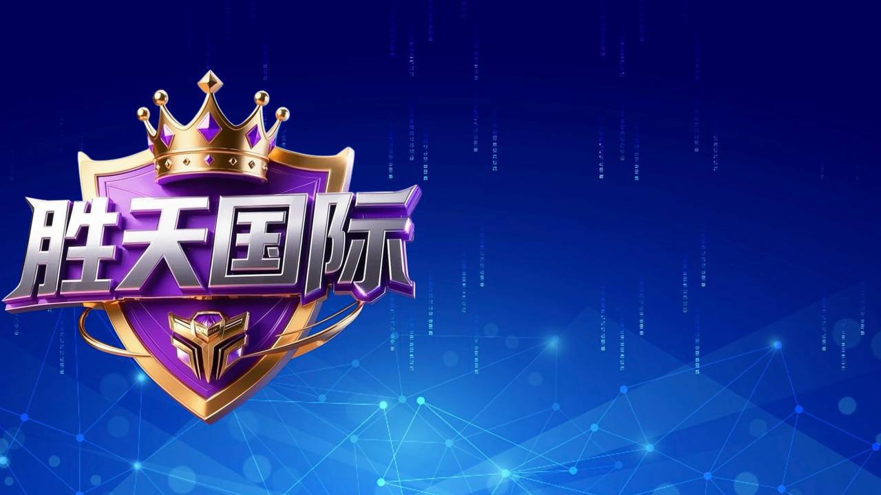 南宫旗下胜天国际