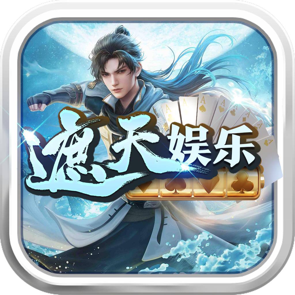 缤纷新遮天娱乐